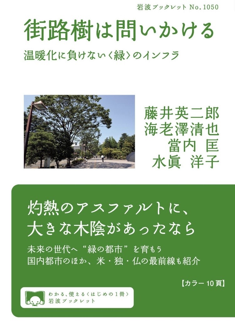 街路樹は問いかける